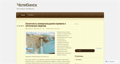 Desktop Screenshot of chelyabinsk.wordpress.com