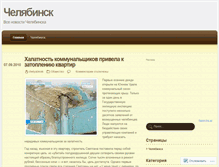 Tablet Screenshot of chelyabinsk.wordpress.com