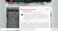 Desktop Screenshot of maduraivaasagan.wordpress.com