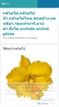 Mobile Screenshot of orchidsiam.wordpress.com