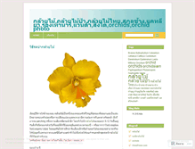 Tablet Screenshot of orchidsiam.wordpress.com