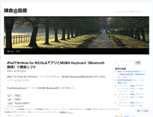 Tablet Screenshot of kamakurahakodate.wordpress.com