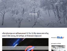 Tablet Screenshot of processic418.wordpress.com
