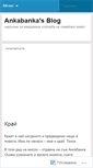 Mobile Screenshot of ankabanka.wordpress.com