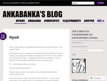 Tablet Screenshot of ankabanka.wordpress.com
