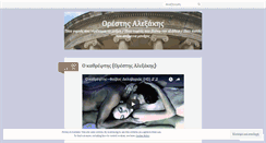 Desktop Screenshot of orestisalexakis.wordpress.com