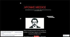 Desktop Screenshot of chronismissios.wordpress.com