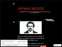 Tablet Screenshot of chronismissios.wordpress.com