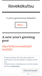 Mobile Screenshot of ilovekokutsu.wordpress.com