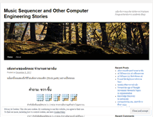 Tablet Screenshot of musicsequencer.wordpress.com