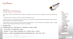 Desktop Screenshot of joyiphone.wordpress.com