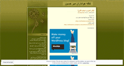 Desktop Screenshot of mirhusseincafe.wordpress.com