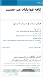 Mobile Screenshot of mirhusseincafe.wordpress.com