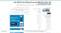 Desktop Screenshot of iran98.wordpress.com