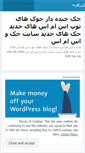 Mobile Screenshot of iran98.wordpress.com