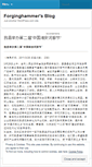 Mobile Screenshot of forginghammer.wordpress.com