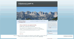 Desktop Screenshot of konitsa.wordpress.com