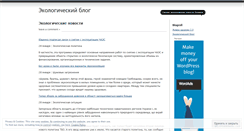 Desktop Screenshot of environmentua.wordpress.com