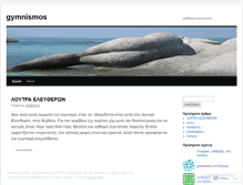 Tablet Screenshot of gymnismos.wordpress.com
