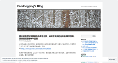 Desktop Screenshot of fandongping.wordpress.com