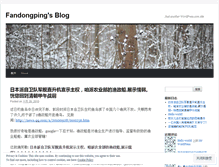 Tablet Screenshot of fandongping.wordpress.com