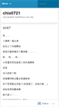 Mobile Screenshot of chia0721.wordpress.com