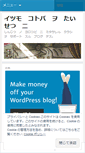 Mobile Screenshot of ikutosu.wordpress.com
