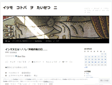 Tablet Screenshot of ikutosu.wordpress.com