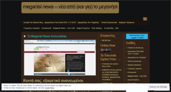 Desktop Screenshot of meganisinews.wordpress.com