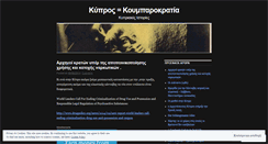 Desktop Screenshot of koumparokratia.wordpress.com