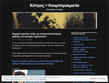 Tablet Screenshot of koumparokratia.wordpress.com