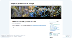 Desktop Screenshot of gebchakgonpa.wordpress.com