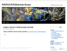 Tablet Screenshot of gebchakgonpa.wordpress.com