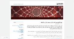 Desktop Screenshot of golmikh.wordpress.com