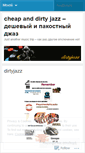 Mobile Screenshot of dirtyjazz.wordpress.com