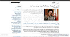 Desktop Screenshot of mosbate1000.wordpress.com