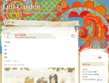 Tablet Screenshot of luftgarden.wordpress.com