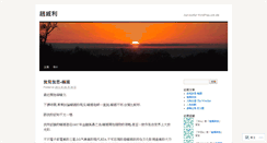 Desktop Screenshot of chaoweijen.wordpress.com