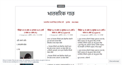Desktop Screenshot of bhalsarikgachh.wordpress.com