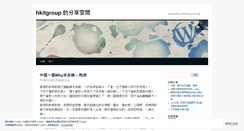 Desktop Screenshot of hkitgroup.wordpress.com