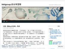 Tablet Screenshot of hkitgroup.wordpress.com