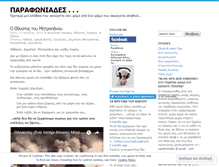 Tablet Screenshot of parafoniades.wordpress.com