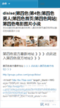 Mobile Screenshot of disise.wordpress.com