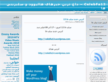 Tablet Screenshot of celebfa12.wordpress.com