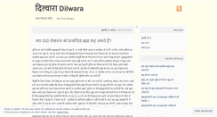 Desktop Screenshot of dilwaratemple.wordpress.com