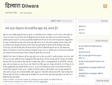 Tablet Screenshot of dilwaratemple.wordpress.com