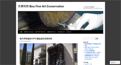 Desktop Screenshot of bouconservation.wordpress.com