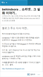 Mobile Screenshot of behindsora.wordpress.com