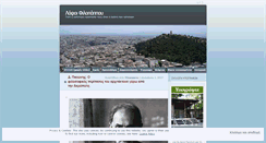 Desktop Screenshot of filopappou.wordpress.com