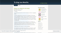 Desktop Screenshot of mpoulis.wordpress.com